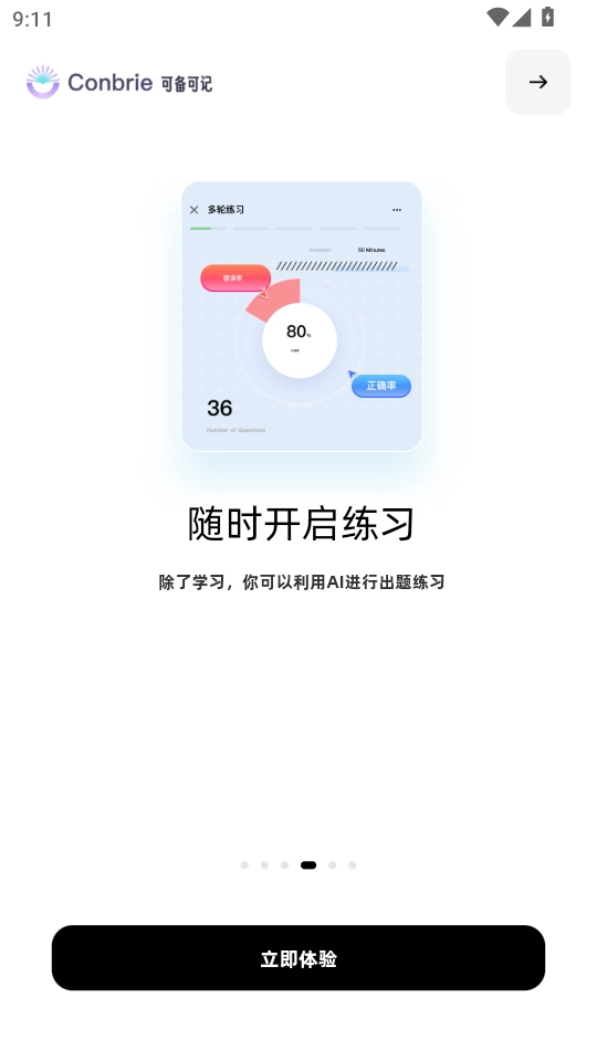 Conbrie软件最新版截图3