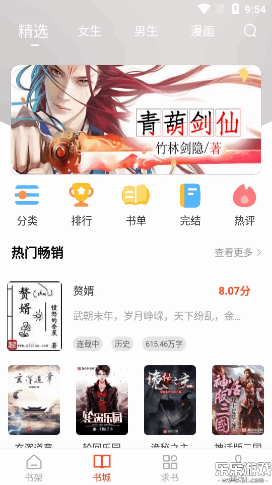 追书大全正版截图3