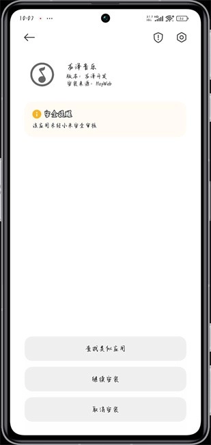 龙泽音乐  安卓版截图1