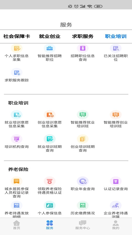 内蒙古人社  最新版截图2