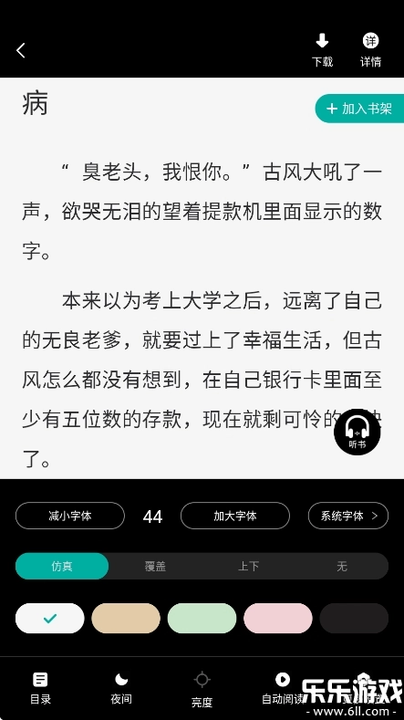 满阅免费小说最新版截图3
