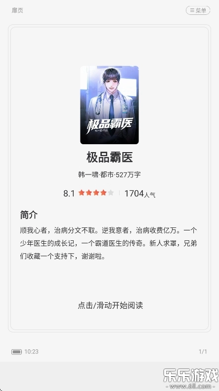 满阅免费小说最新版截图2