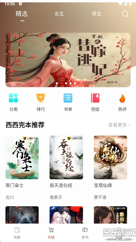 橙子阅读  手机版截图6