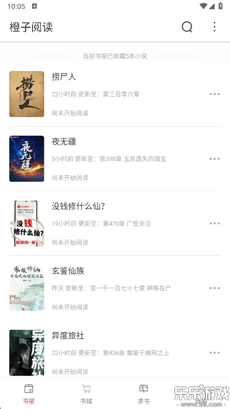 橙子阅读  手机版截图2