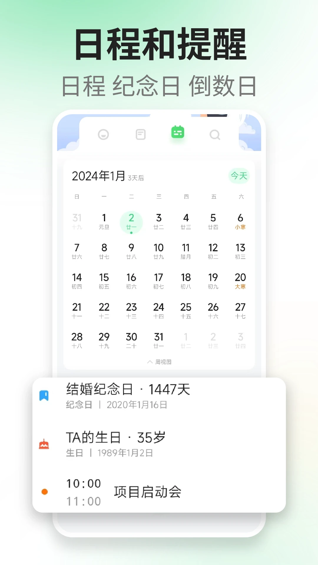 轻语记智能记事本软件截图1