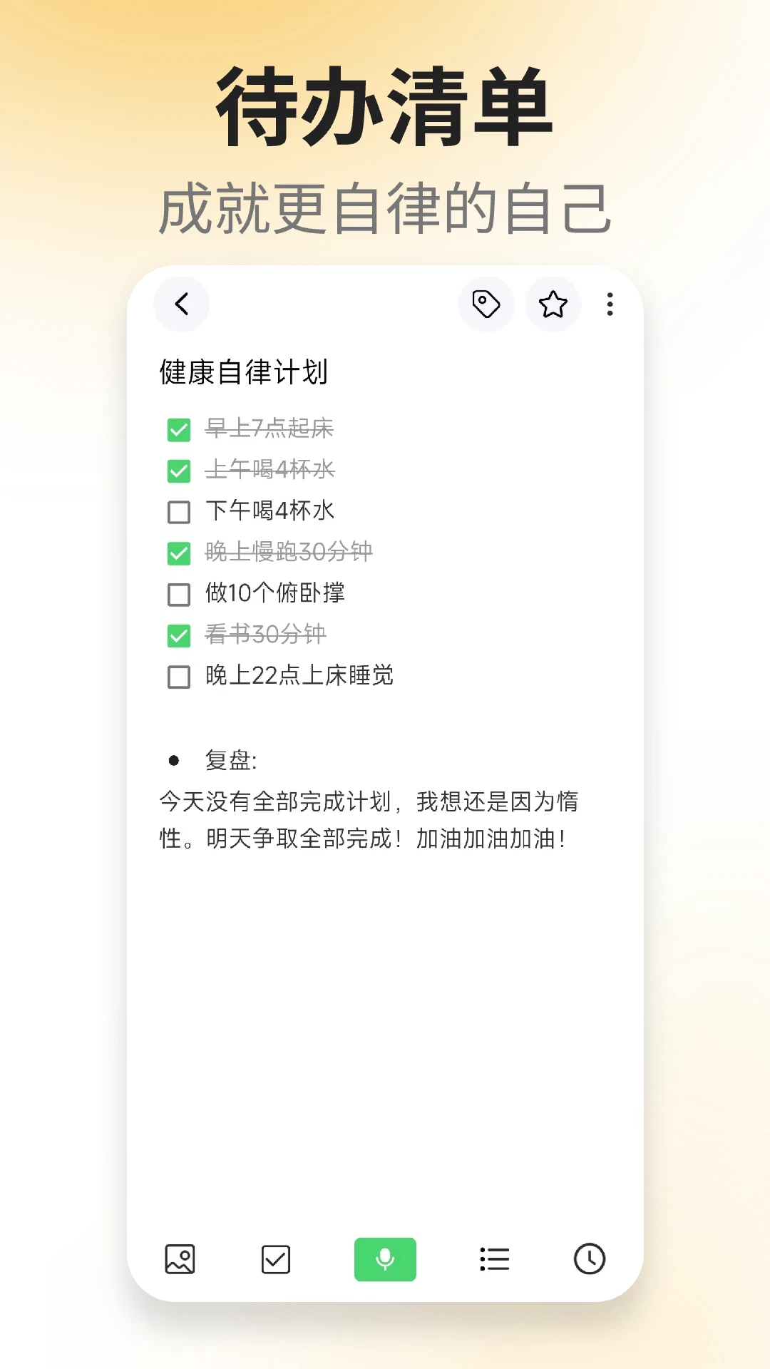 轻语记智能记事本软件截图2