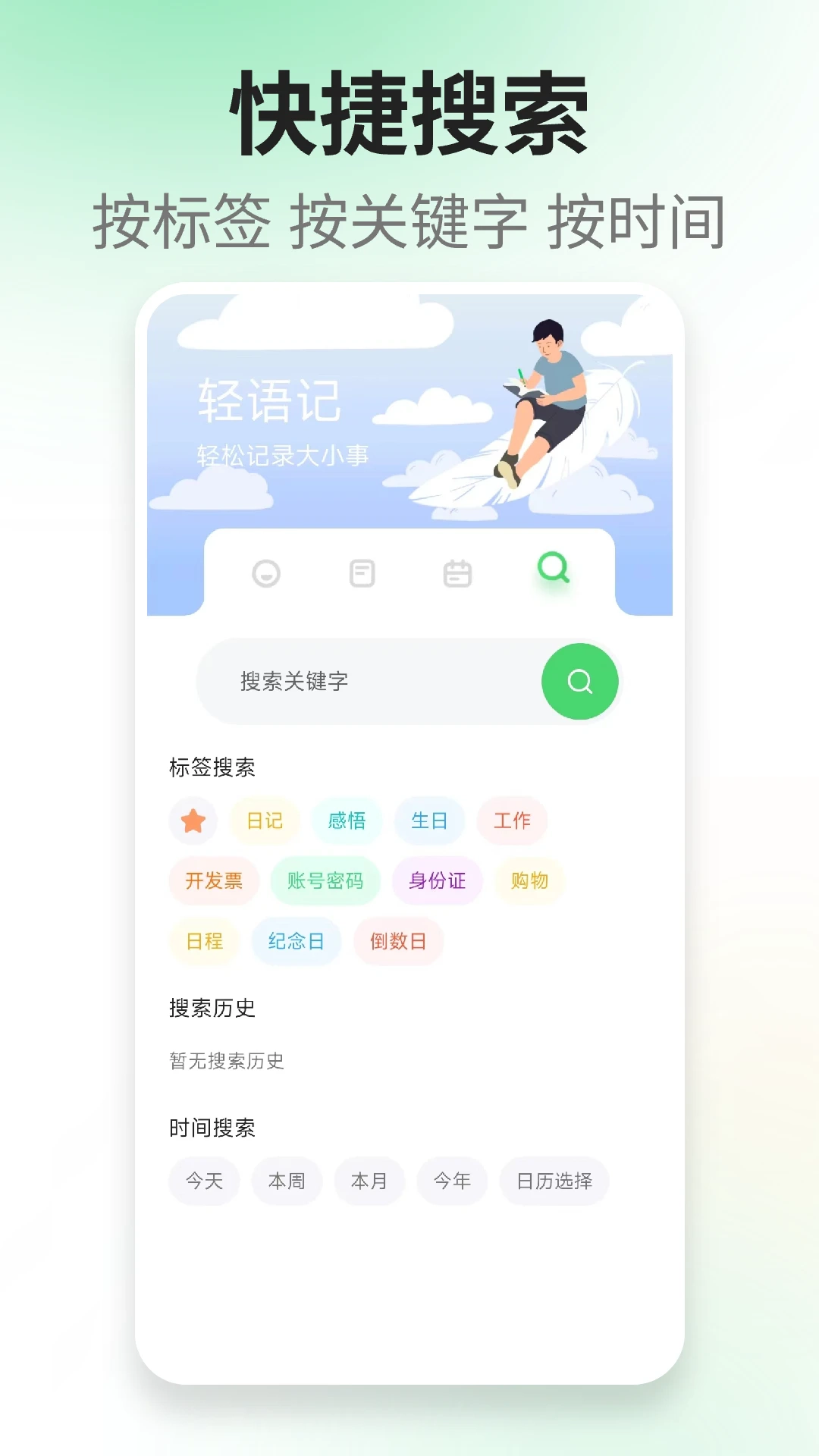 轻语记智能记事本软件截图4