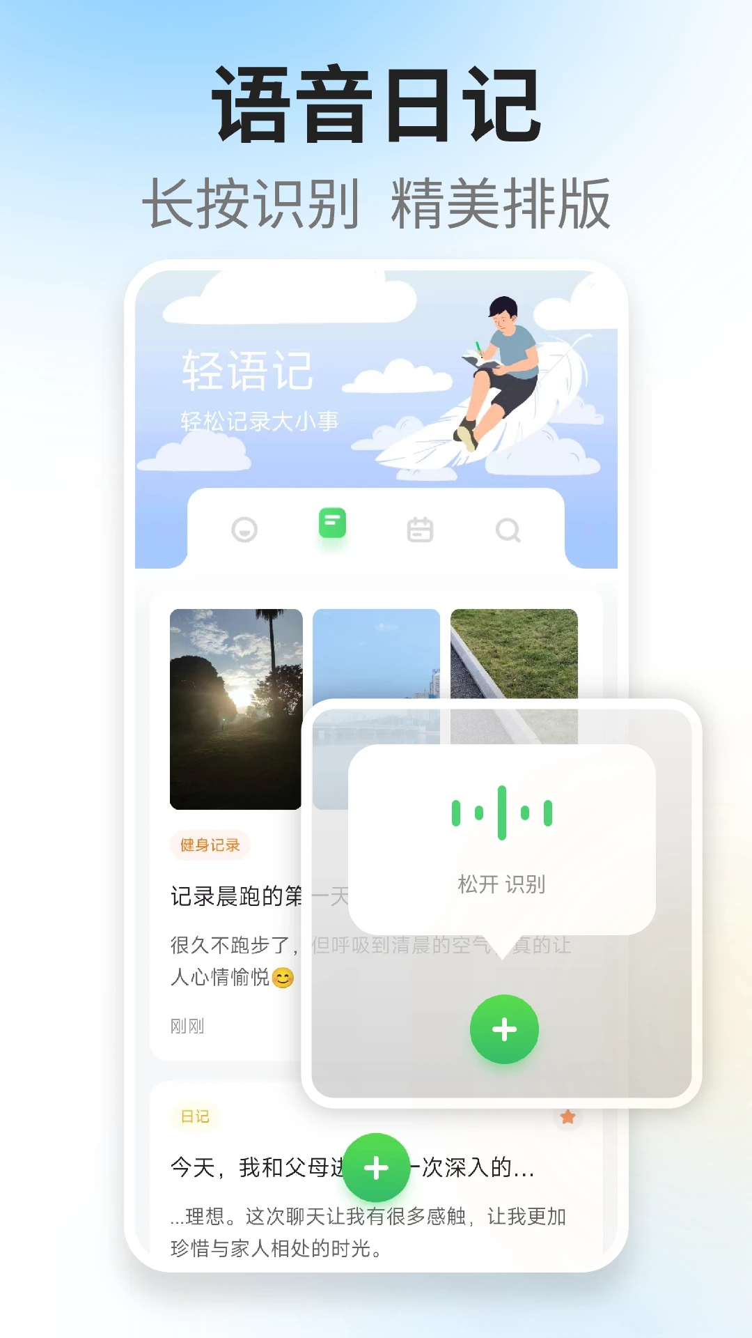 轻语记智能记事本软件截图0