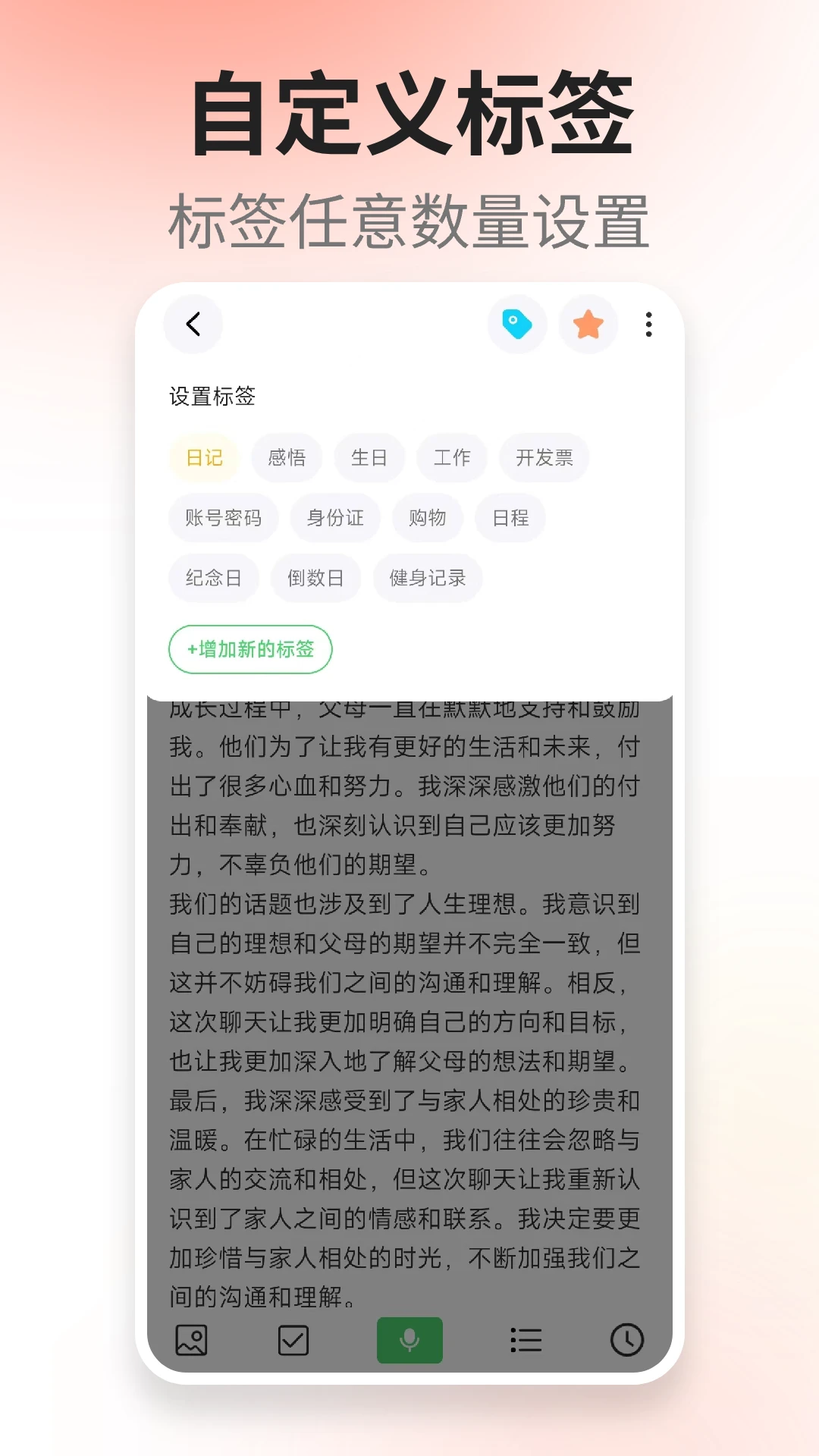 轻语记智能记事本软件截图3