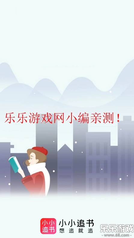 小小追书免费  安卓版截图5