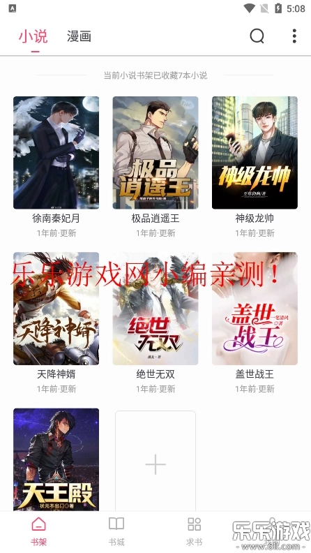 小小追书免费  安卓版截图3