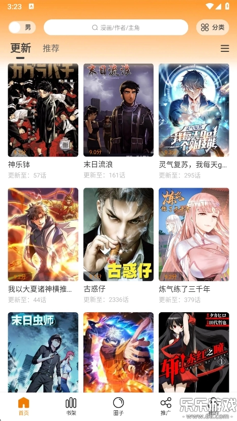 漫天星漫画  最新版截图2