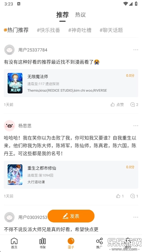 漫天星漫画  最新版截图0
