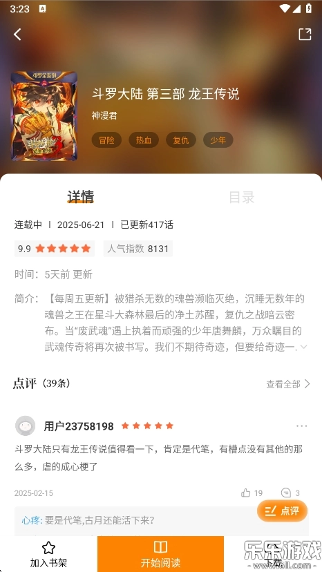 漫天星漫画  最新版截图1