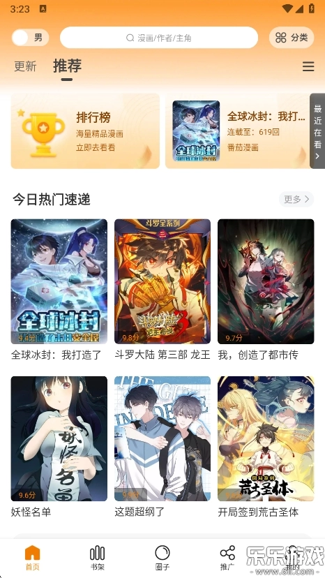 漫天星漫画  最新版截图3