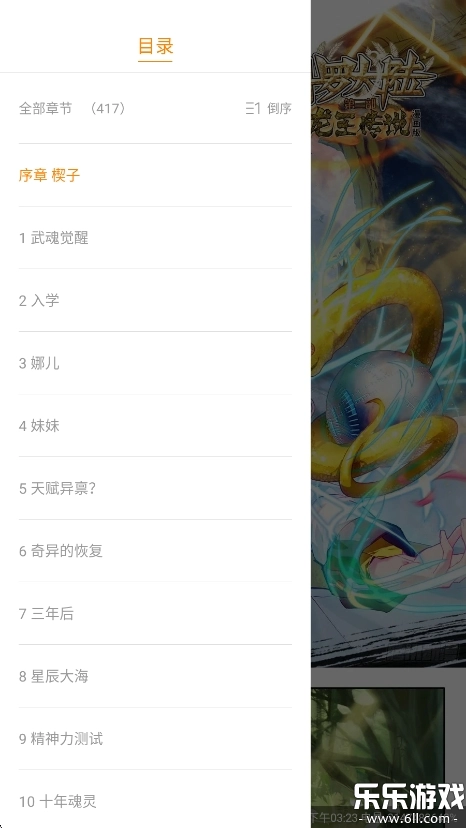 漫天星漫画  最新版截图5