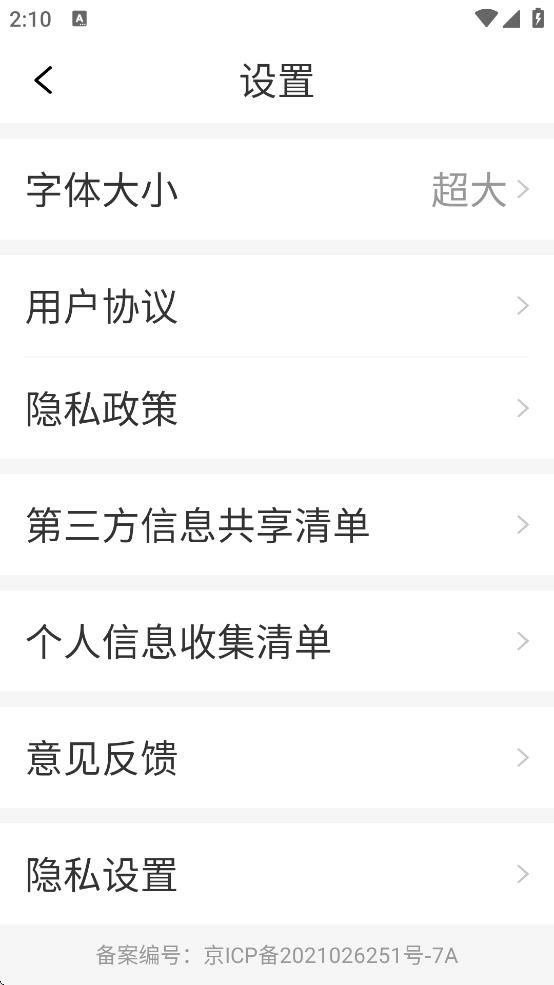 今日早知道截图3