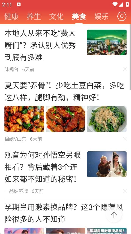 今日早知道截图4