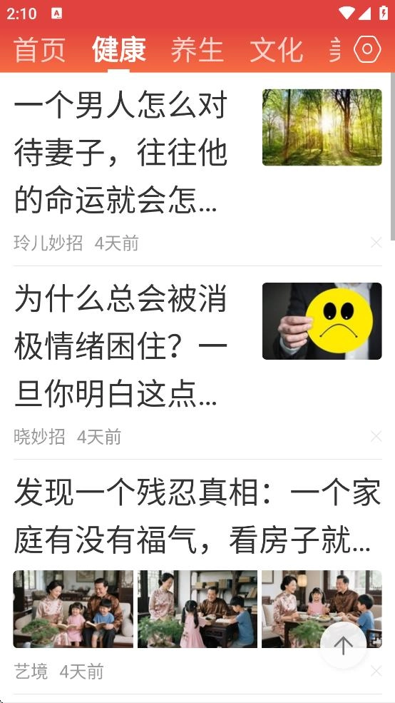 今日早知道截图2