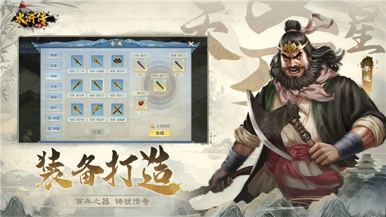 水浒宋江传安卓版截图1