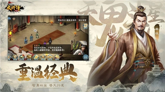 水浒宋江传安卓版截图2