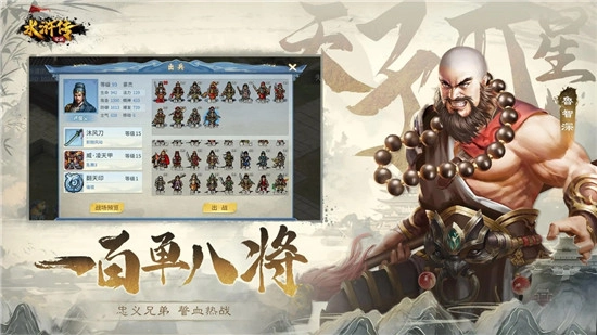 水浒宋江传安卓版截图3