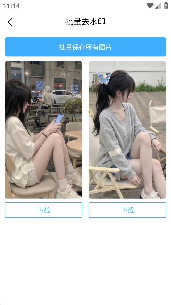 青青去水印截图3