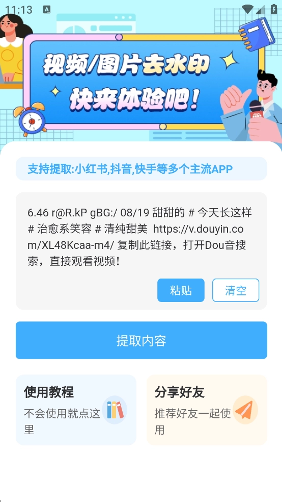 青青去水印截图1