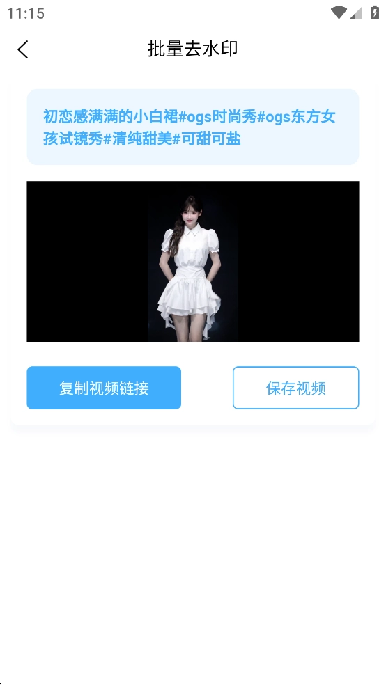 青青去水印截图4
