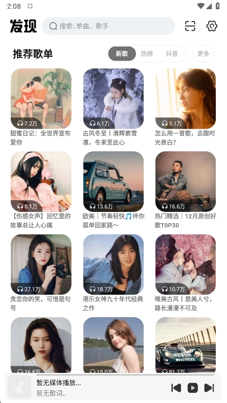 云母音乐免费  最新版截图2
