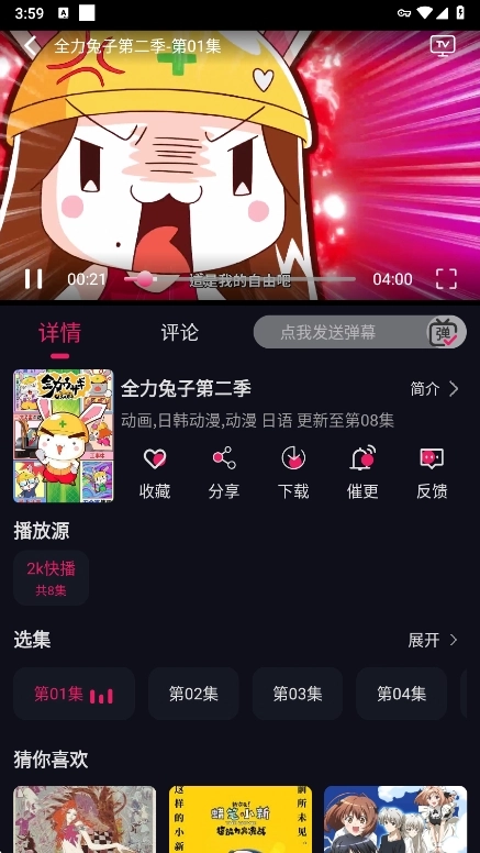 丫丫动漫手机版截图3