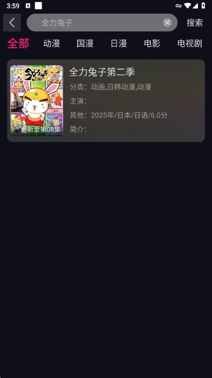丫丫动漫手机版截图2