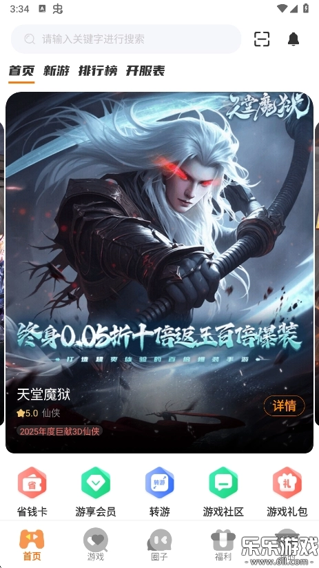 纯境游手机版截图2