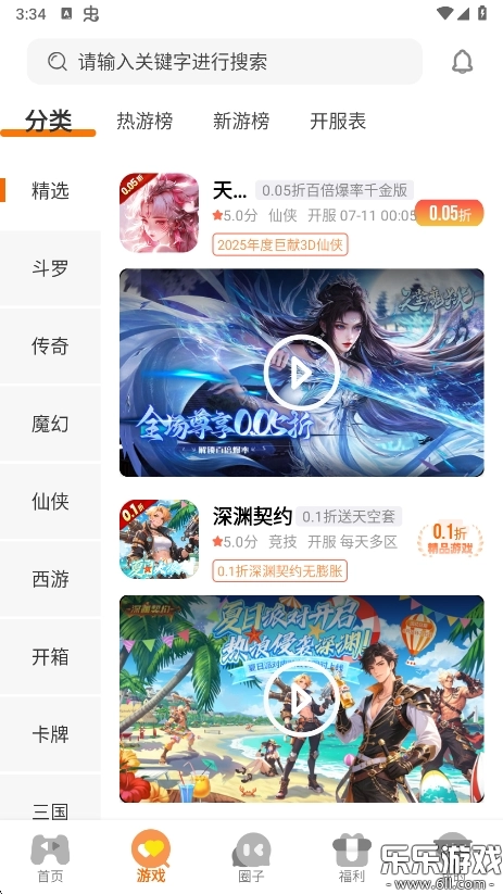 纯境游手机版截图3