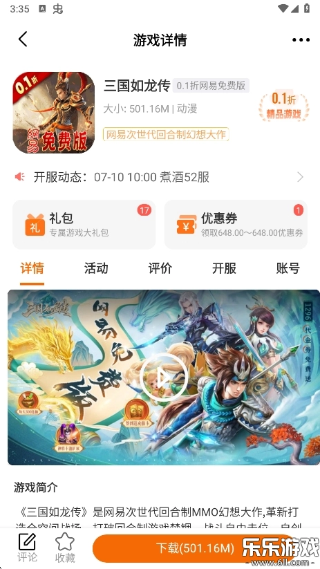 纯境游手机版截图5