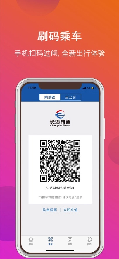 长沙地铁最新版截图0