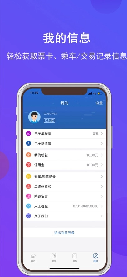 长沙地铁最新版截图2
