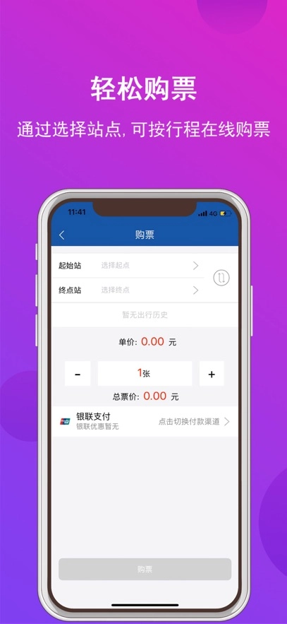 长沙地铁最新版截图1