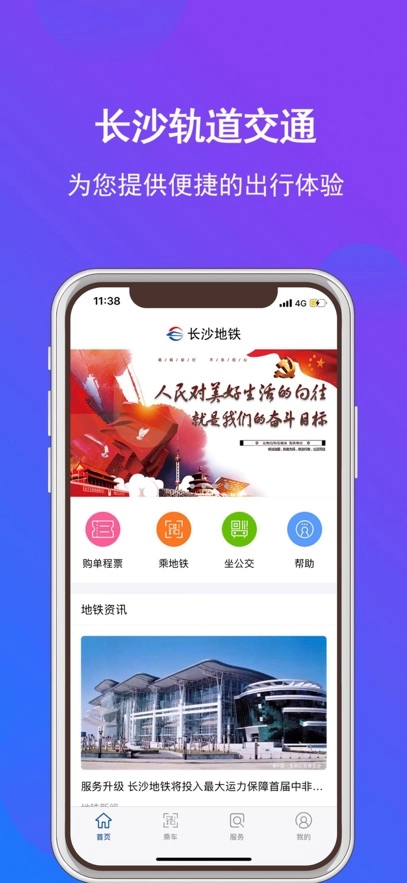 长沙地铁最新版截图3