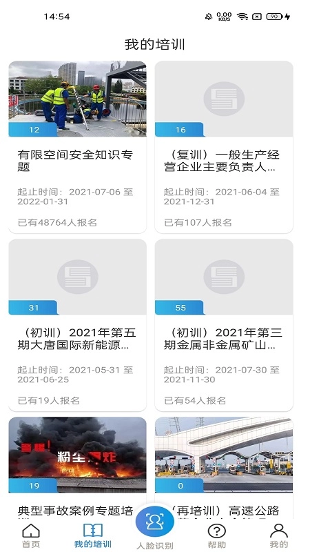 浙江省安全生产网络学院最新版截图0