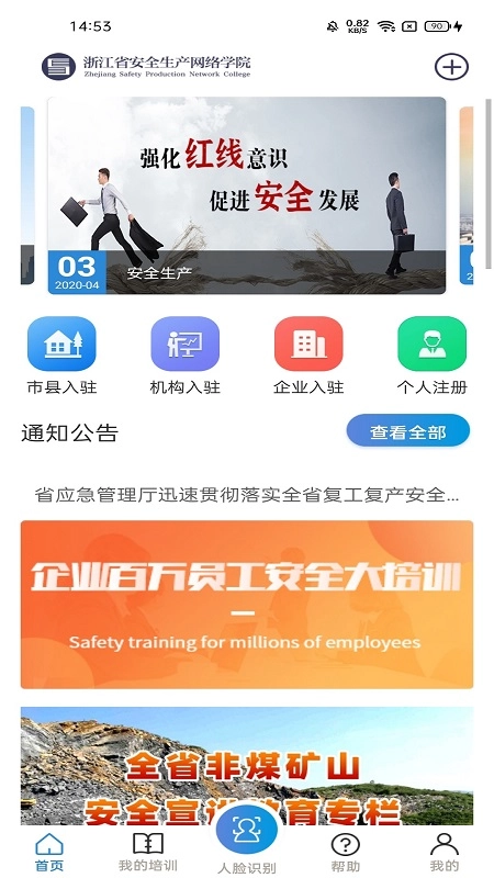 浙江省安全生产网络学院最新版截图2