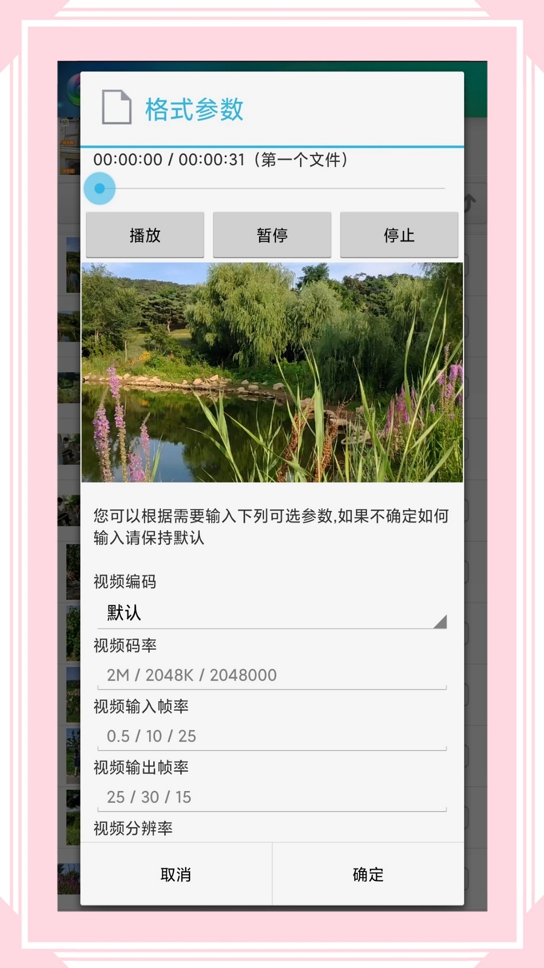 风云格式工厂最新版截图1