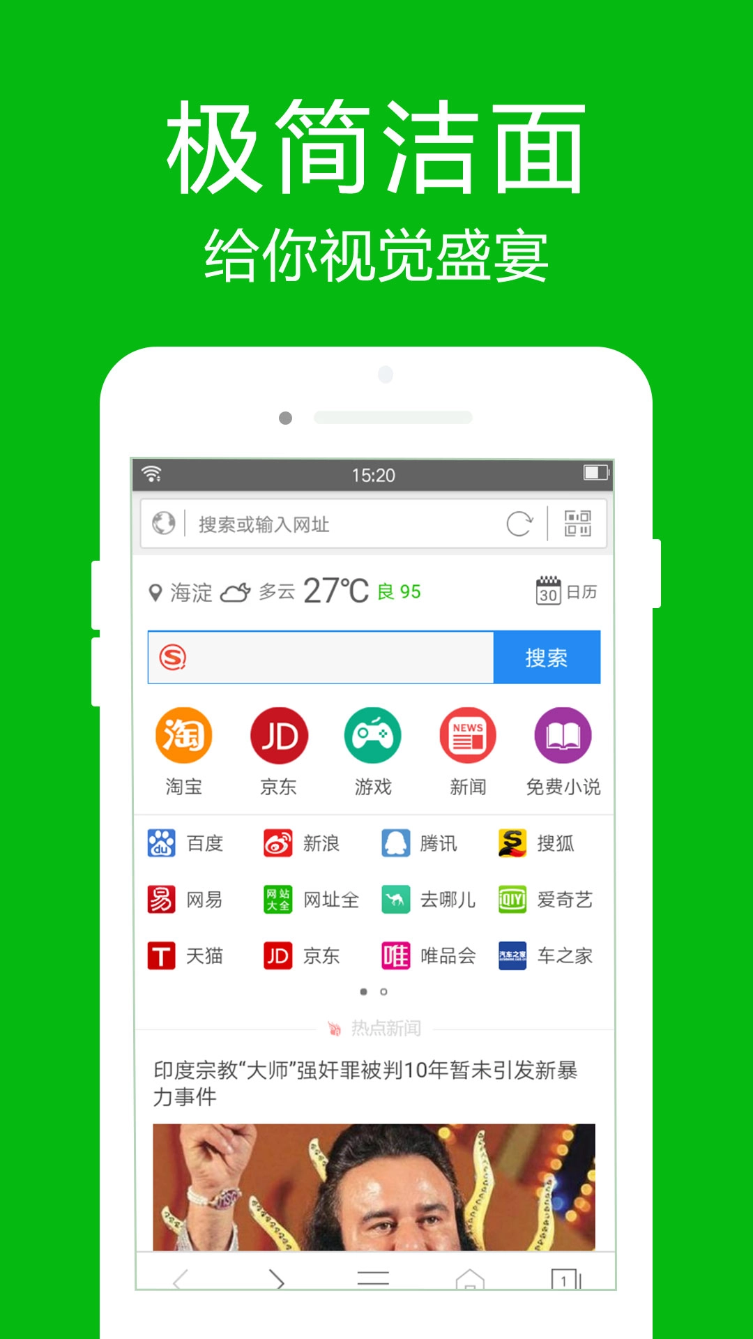 高速浏览器免费  安卓版截图2