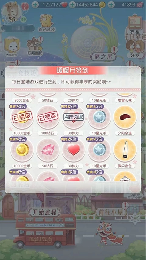 奇迹暖暖  手机版截图1