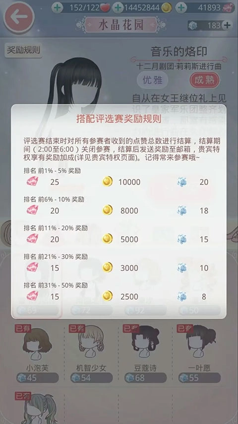 奇迹暖暖  手机版截图3
