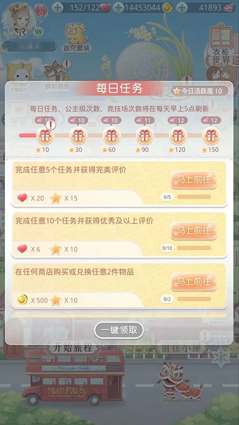 奇迹暖暖  手机版截图2