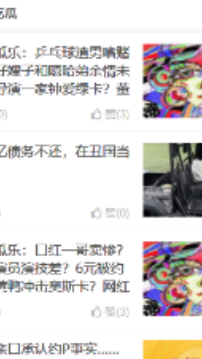 51吃瓜截图1