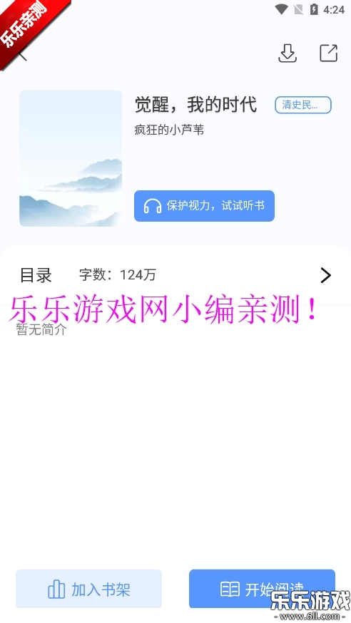奇墨小说免费版截图3