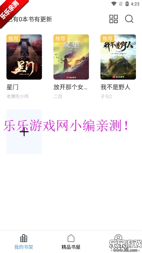 奇墨小说免费版截图7
