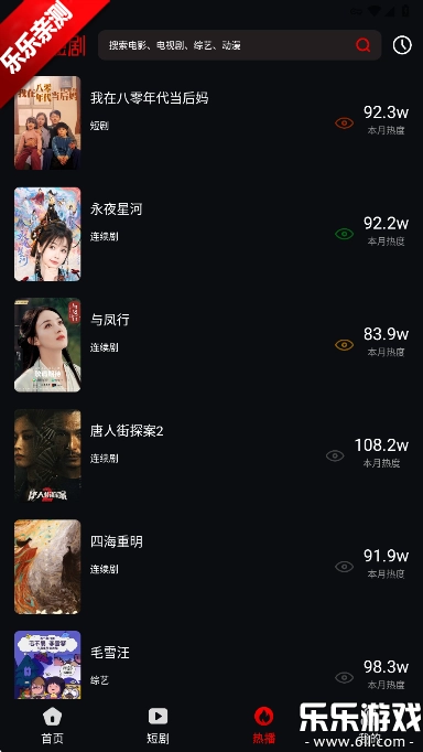 美乐短剧  安卓版截图0